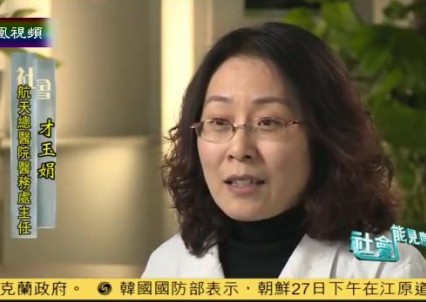 才玉娟鳳凰衛(wèi)視《社會(huì)能見度》