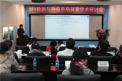 HVP檢測與腫瘤早期篩查研討會