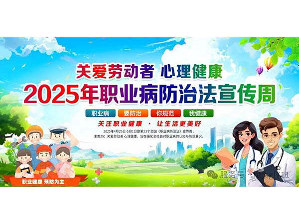 潤(rùn)心科普｜守護(hù)心靈防線(xiàn)，共建健康職場(chǎng)——關(guān)愛(ài)勞動(dòng)者心理健康，從“心”出發(fā)